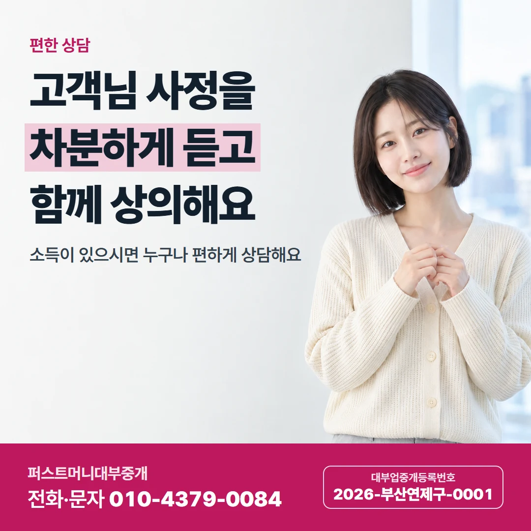 퍼스트머니 카드뉴스 3 — 편한 상담, 고객님 사정을 차분하게 듣고 함께 상의해요