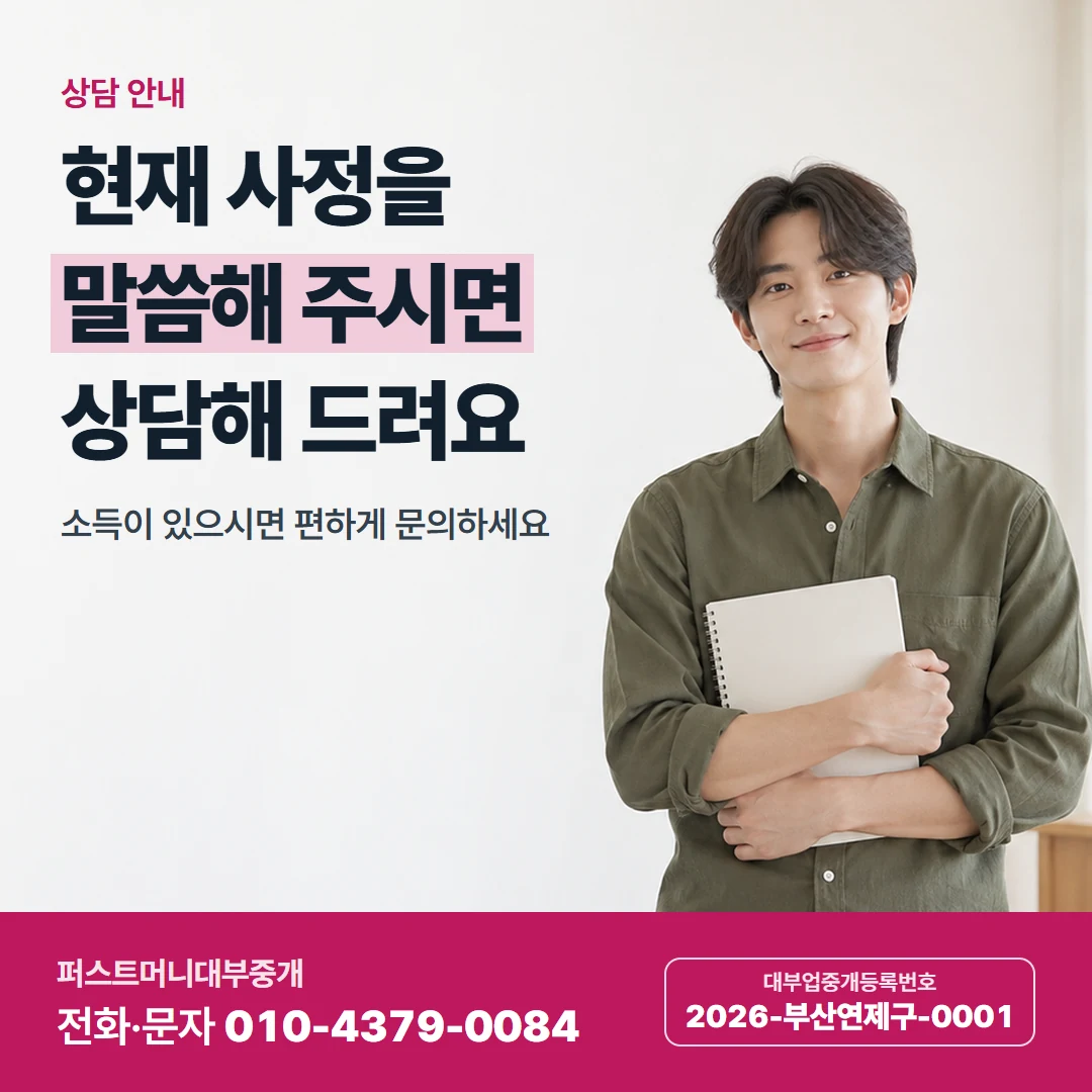 퍼스트머니 카드뉴스 4 — 상담 안내, 현재 사정을 말씀해 주시면 상담해 드려요