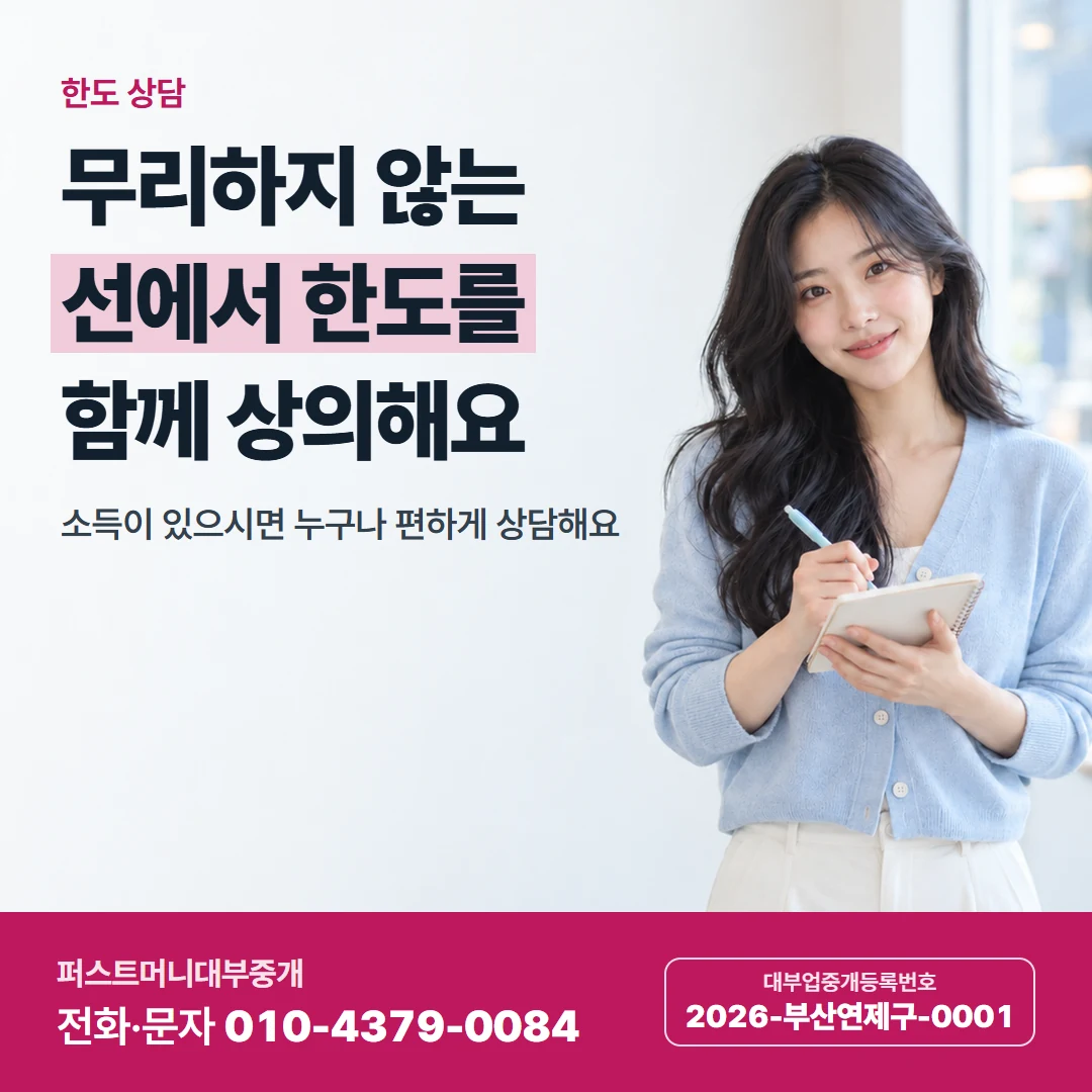 퍼스트머니 카드뉴스 7 — 한도 상담, 무리하지 않는 선에서 한도를 함께 상의해요
