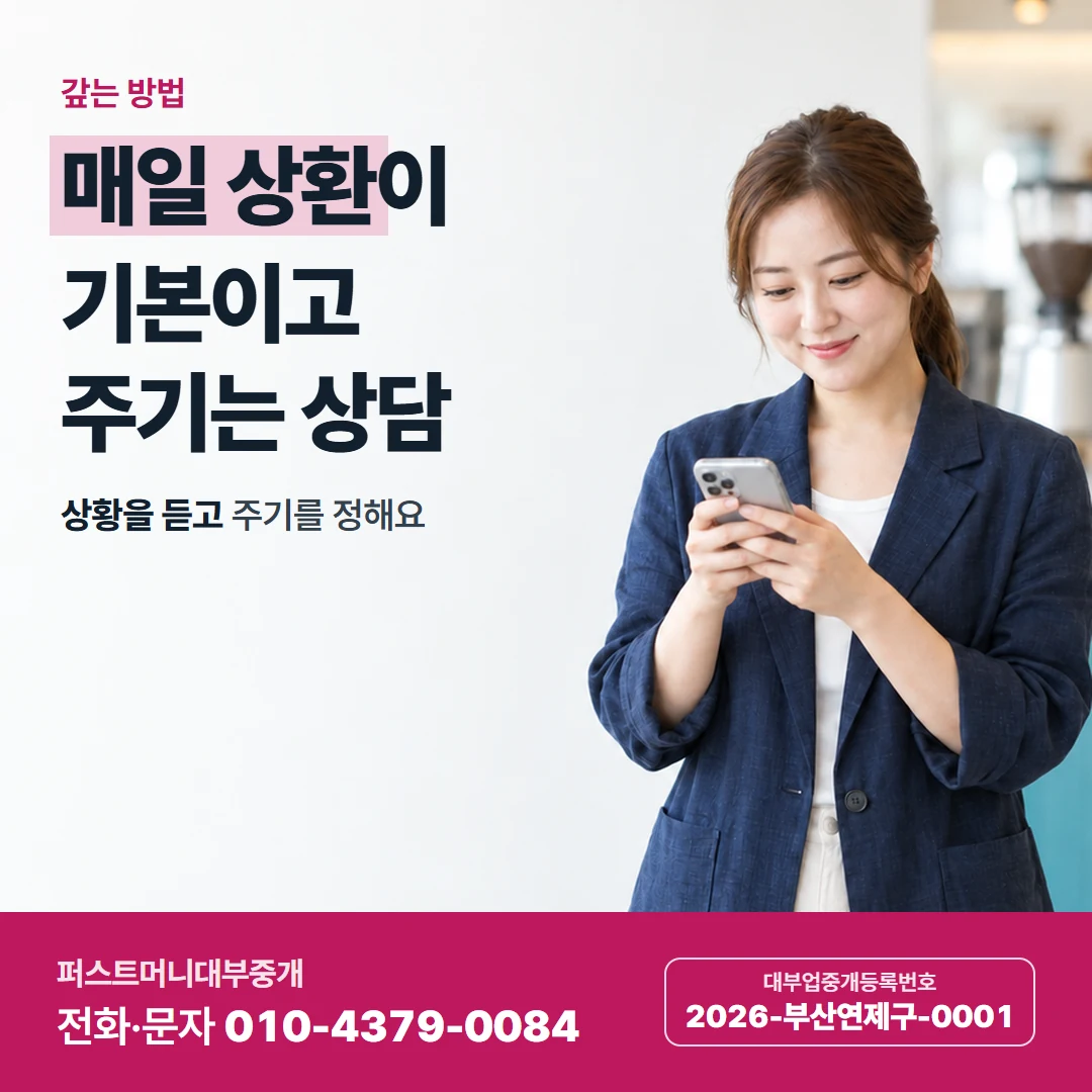 퍼스트머니 카드뉴스 7 — 다 갚을 때